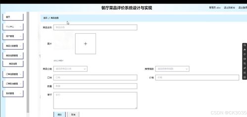 基于SpringBoot的餐廳菜品評價系統設計與實現
